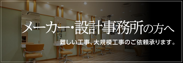 建築会社の方へ／難しい仕事・急なご依頼承ります。